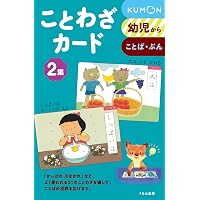 四字熟語カード 3集 | 和泉 新 |本 | 通販 | Amazon